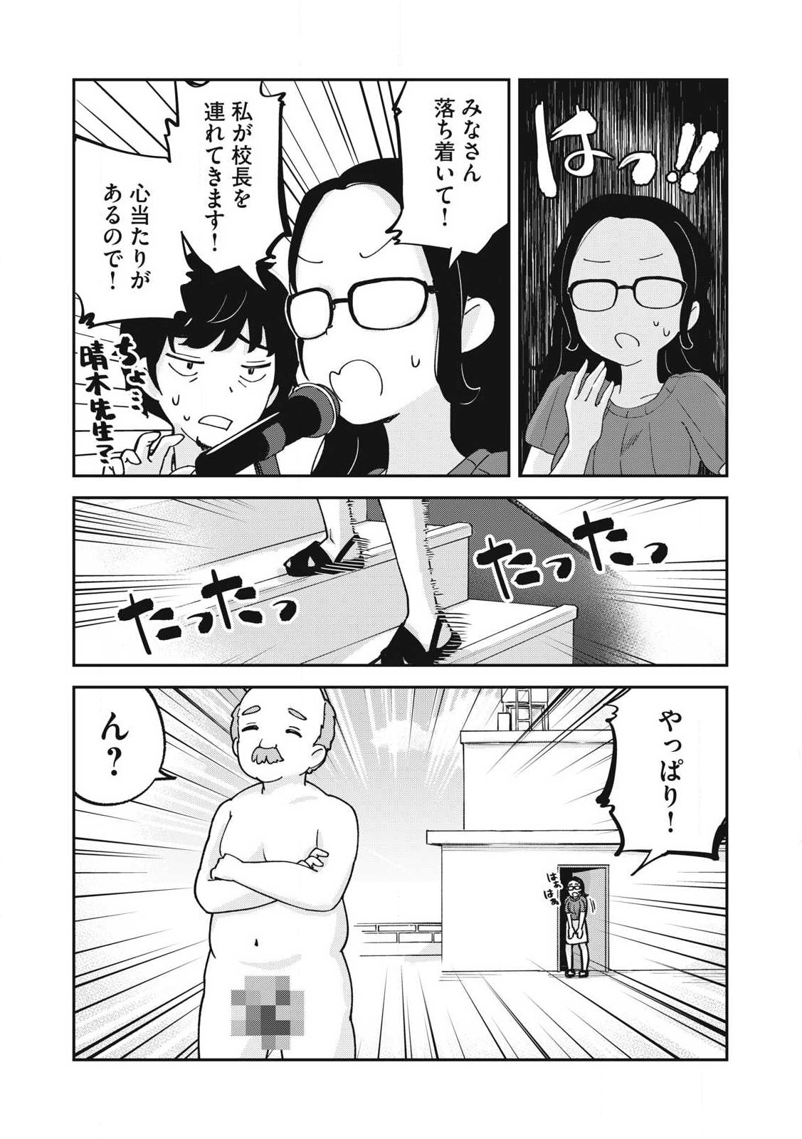 Pokoten! Chapter 17 3ページ