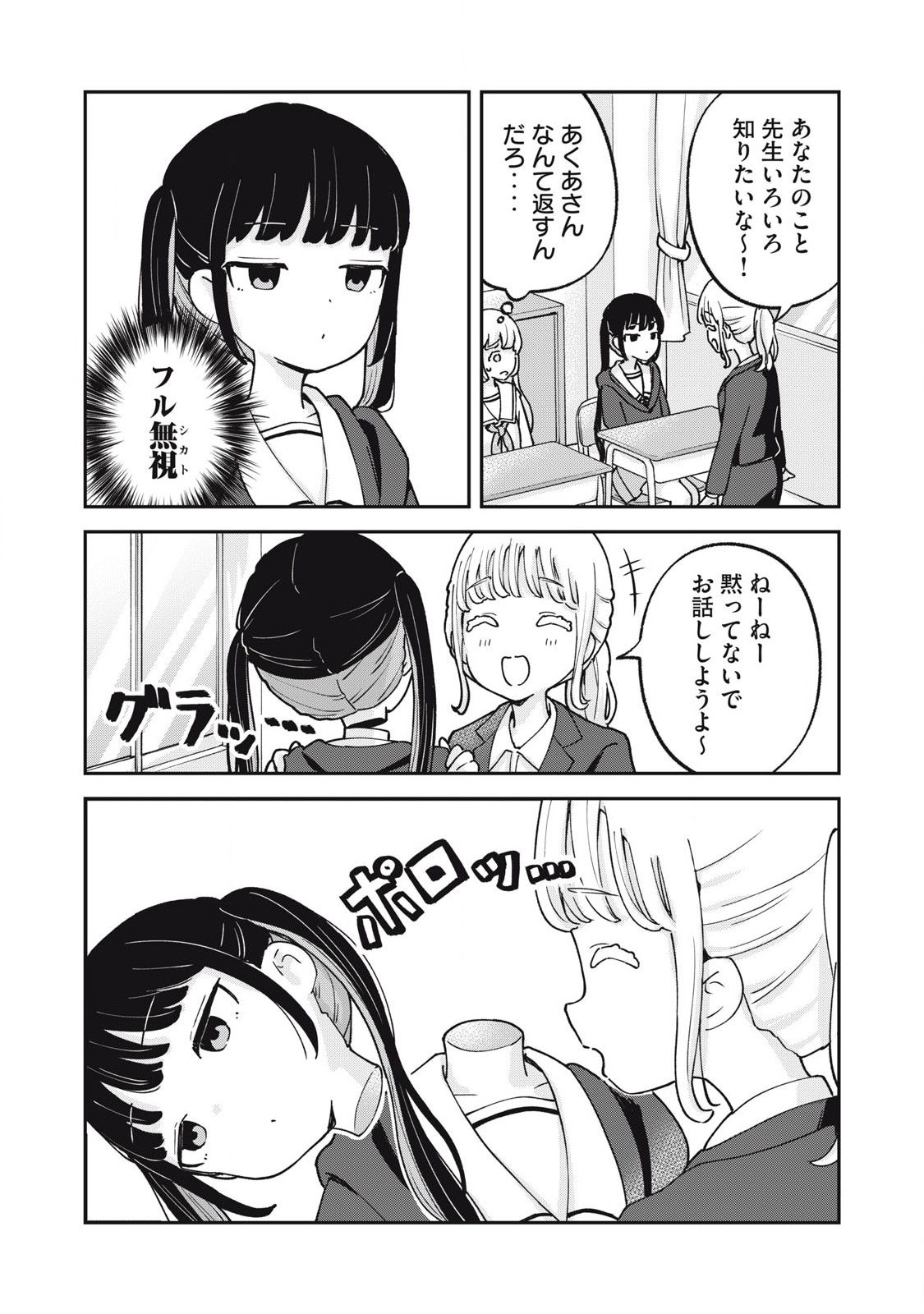 Pokoten! Chapter 18 3ページ