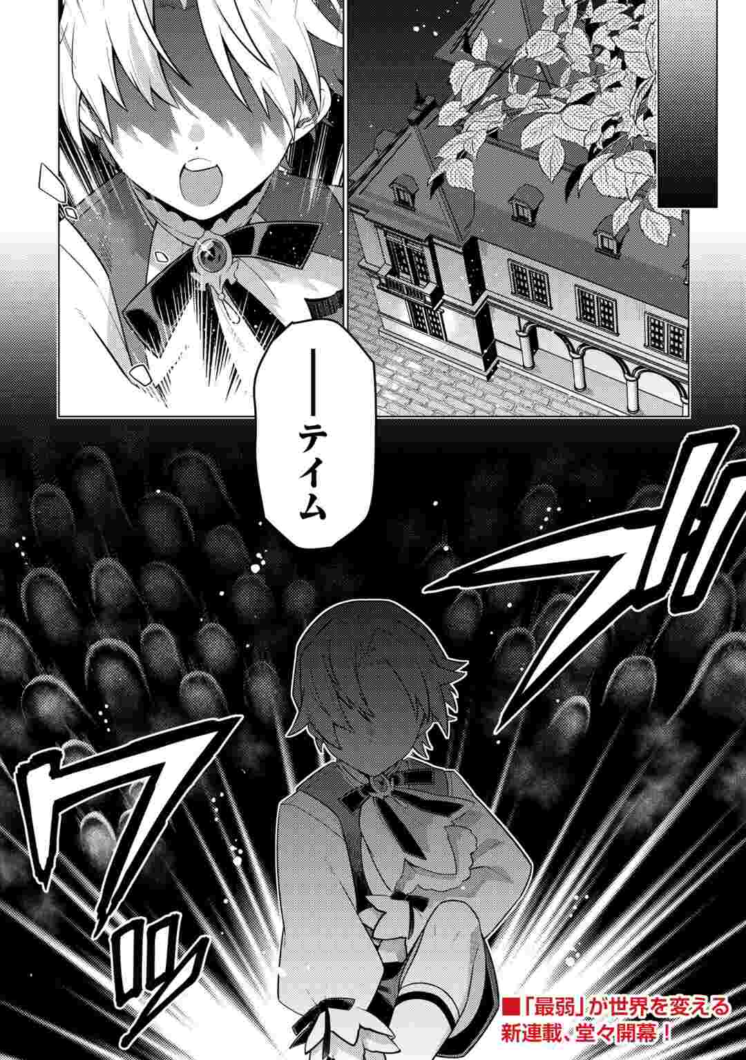 F-Kyuu Tamer wa Kazu no Bouryoku he Sekai wo Ura kara Shihai suru Chapter 1 1ページ