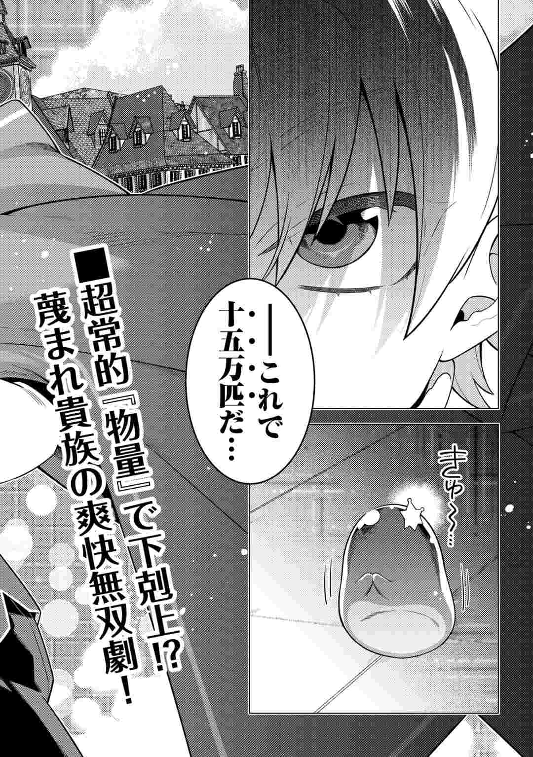 F-Kyuu Tamer wa Kazu no Bouryoku he Sekai wo Ura kara Shihai suru Chapter 1 2ページ