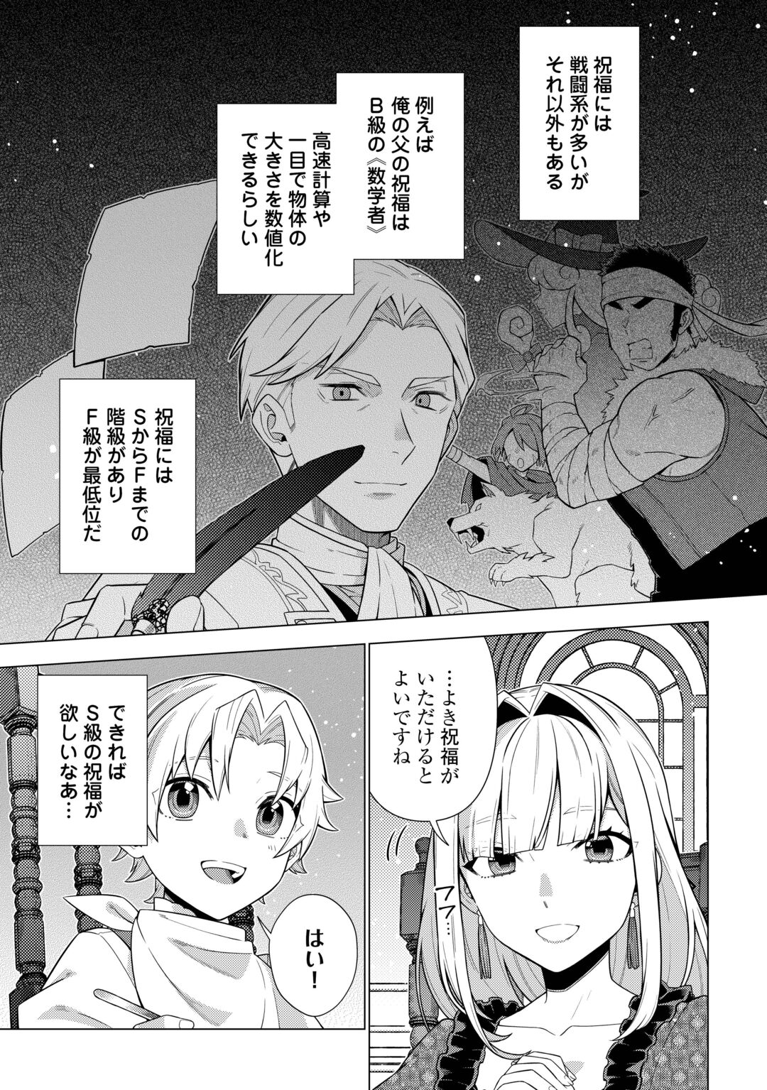 F-Kyuu Tamer wa Kazu no Bouryoku he Sekai wo Ura kara Shihai suru Chapter 1 11ページ
