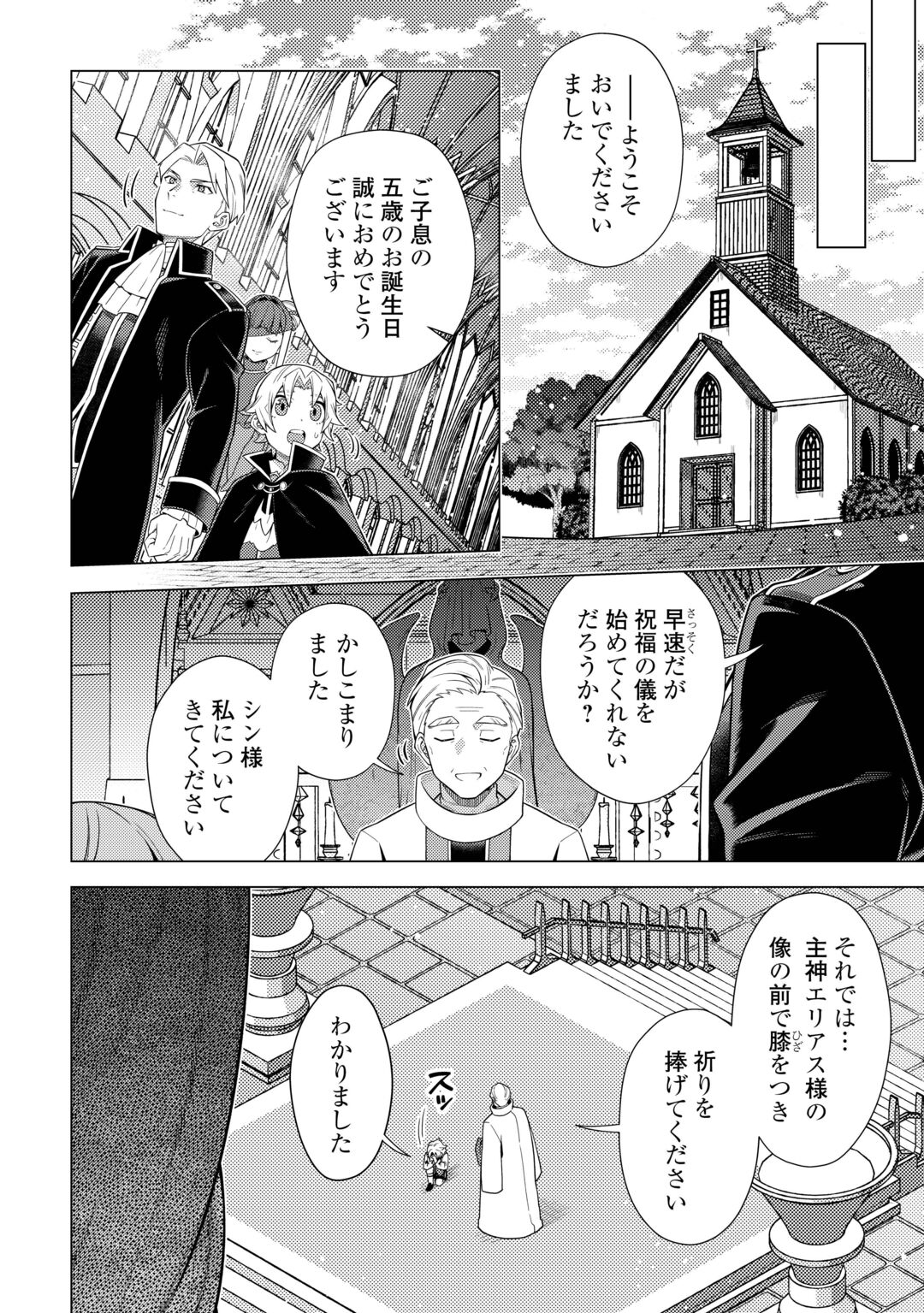 F-Kyuu Tamer wa Kazu no Bouryoku he Sekai wo Ura kara Shihai suru Chapter 1 12ページ