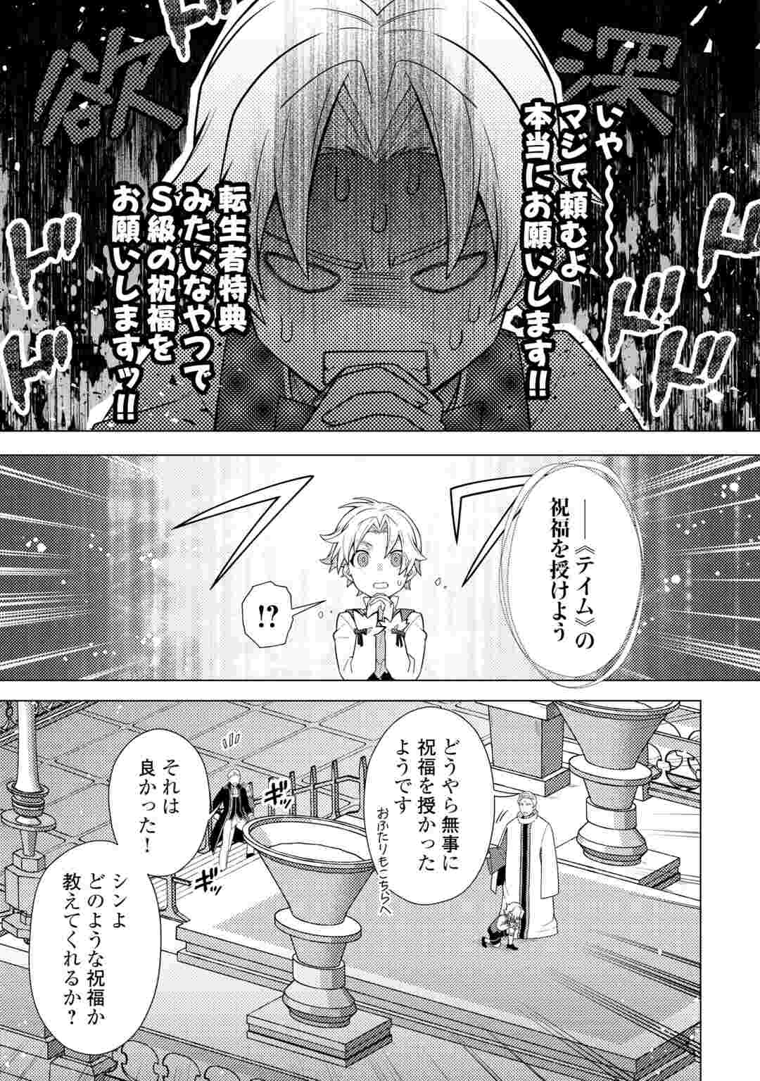 F-Kyuu Tamer wa Kazu no Bouryoku he Sekai wo Ura kara Shihai suru Chapter 1 13ページ