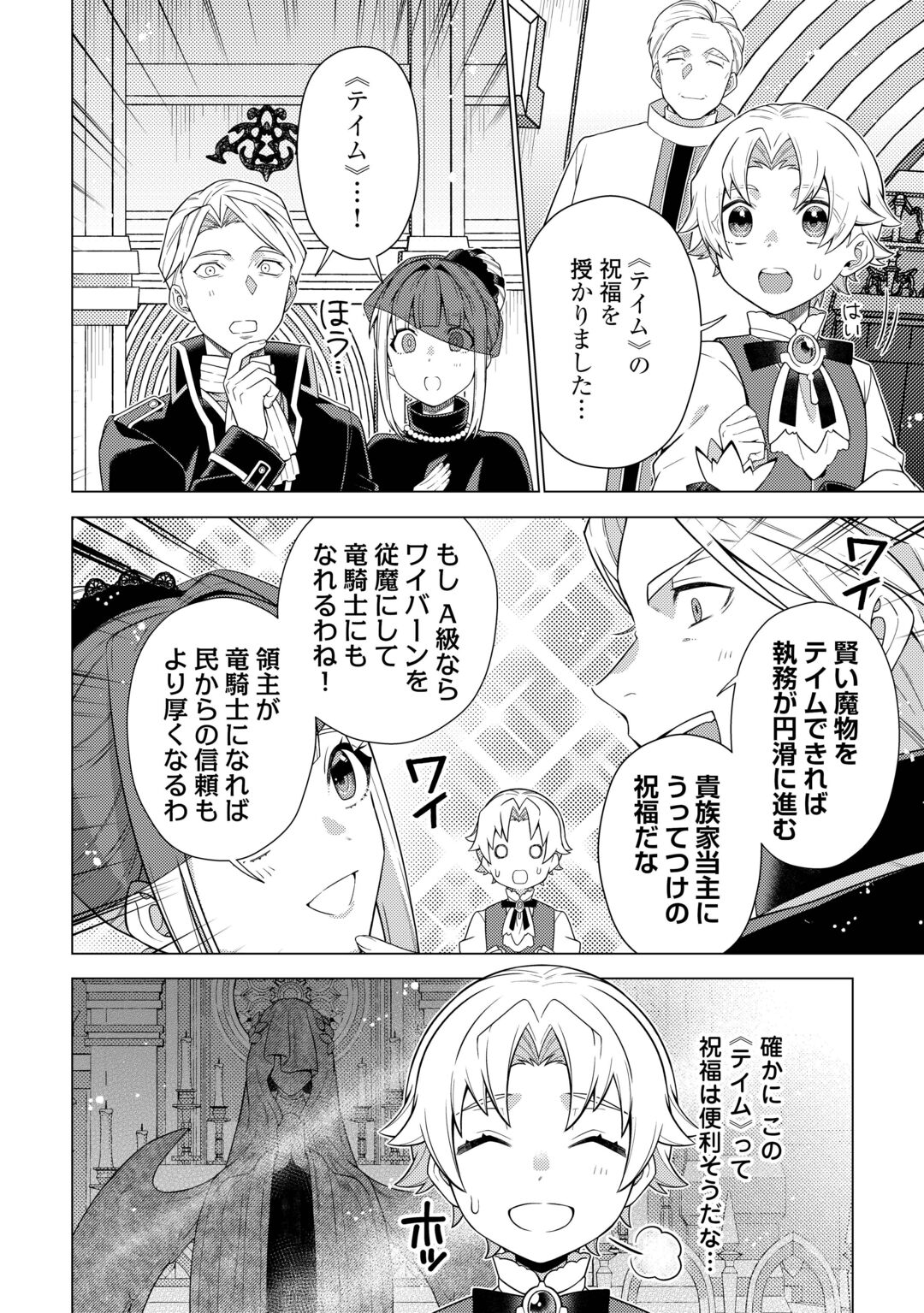 F-Kyuu Tamer wa Kazu no Bouryoku he Sekai wo Ura kara Shihai suru Chapter 1 14ページ