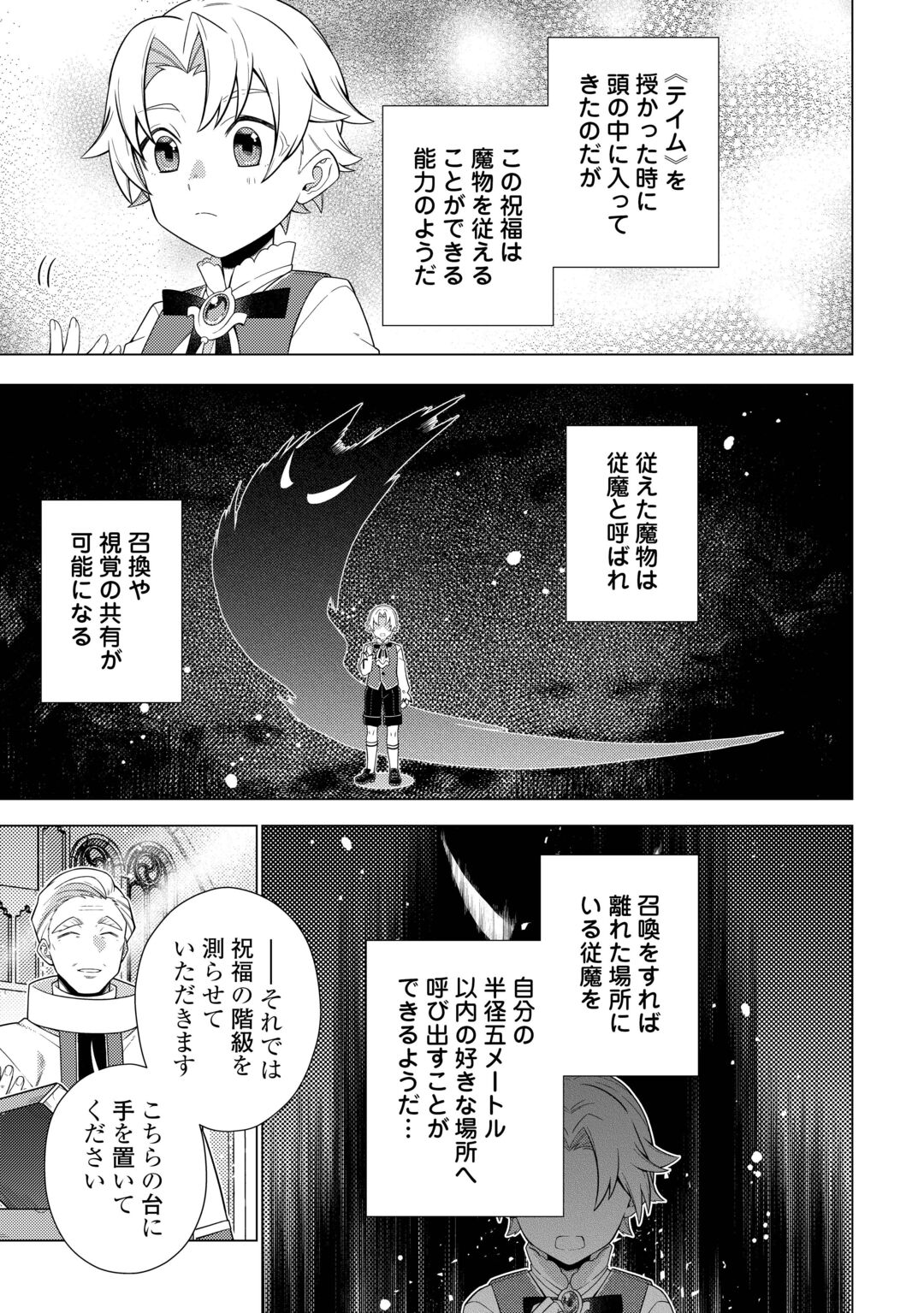 F-Kyuu Tamer wa Kazu no Bouryoku he Sekai wo Ura kara Shihai suru Chapter 1 15ページ