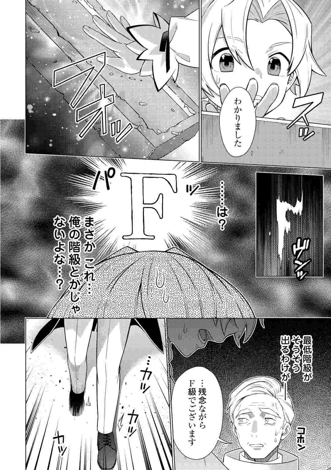 F-Kyuu Tamer wa Kazu no Bouryoku he Sekai wo Ura kara Shihai suru Chapter 1 16ページ