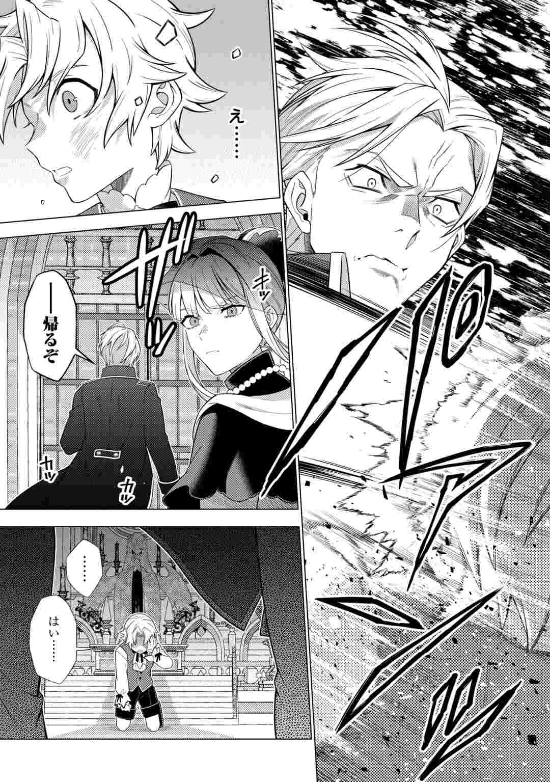 F-Kyuu Tamer wa Kazu no Bouryoku he Sekai wo Ura kara Shihai suru Chapter 1 17ページ