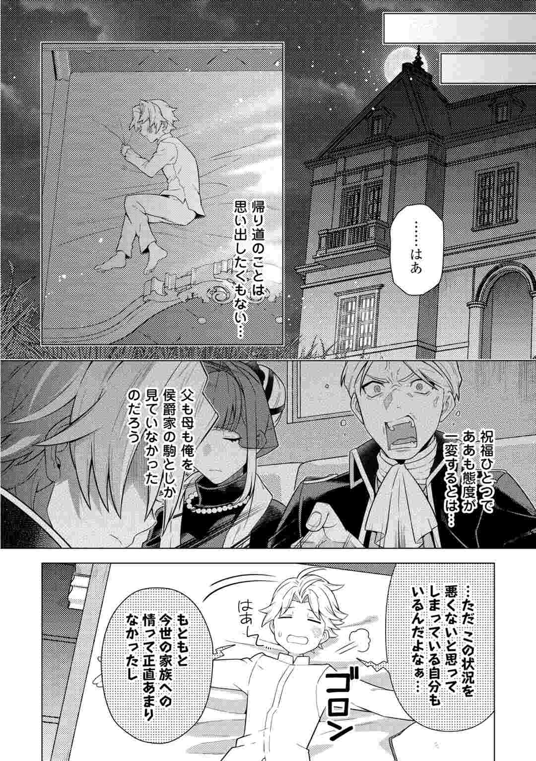 F-Kyuu Tamer wa Kazu no Bouryoku he Sekai wo Ura kara Shihai suru Chapter 1 18ページ