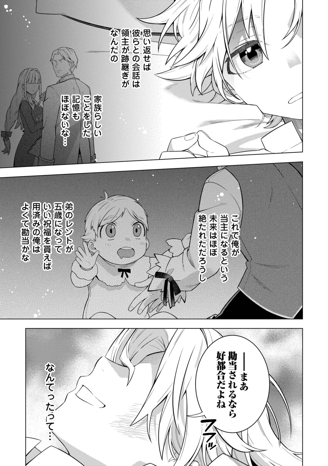 F-Kyuu Tamer wa Kazu no Bouryoku he Sekai wo Ura kara Shihai suru Chapter 1 19ページ