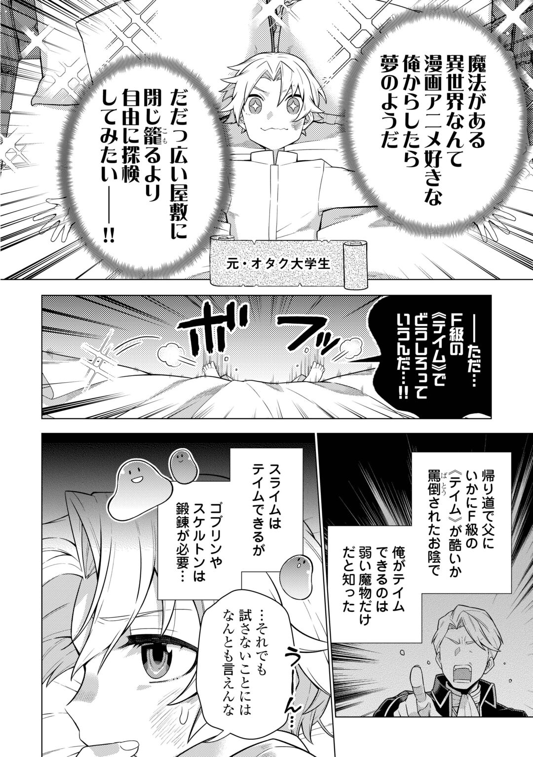 F-Kyuu Tamer wa Kazu no Bouryoku he Sekai wo Ura kara Shihai suru Chapter 1 20ページ