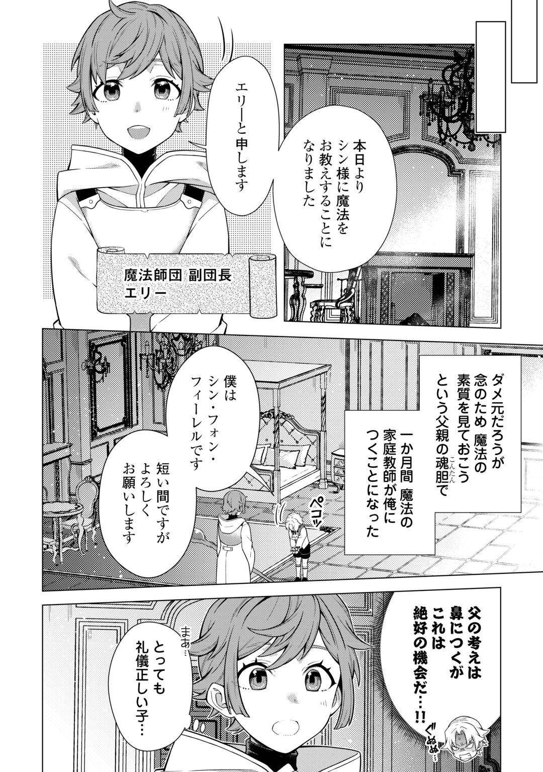F-Kyuu Tamer wa Kazu no Bouryoku he Sekai wo Ura kara Shihai suru Chapter 1 22ページ