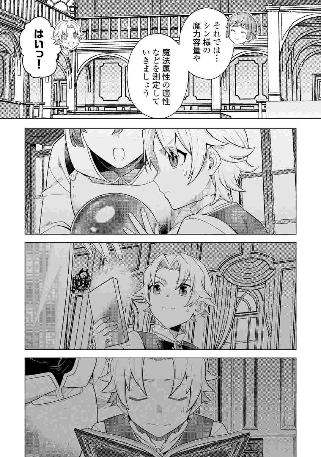 F-Kyuu Tamer wa Kazu no Bouryoku he Sekai wo Ura kara Shihai suru Chapter 1 23ページ
