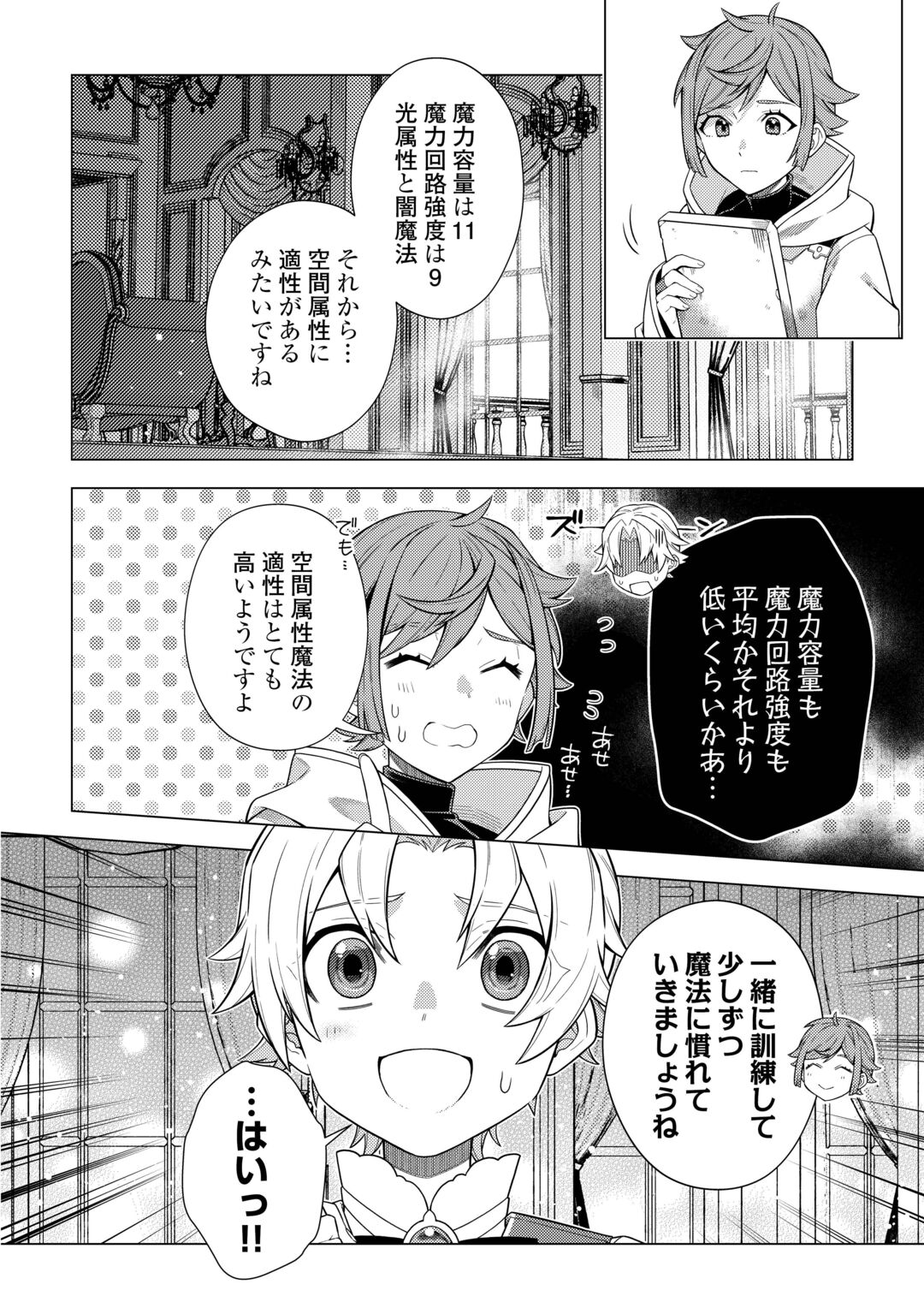 F-Kyuu Tamer wa Kazu no Bouryoku he Sekai wo Ura kara Shihai suru Chapter 1 24ページ