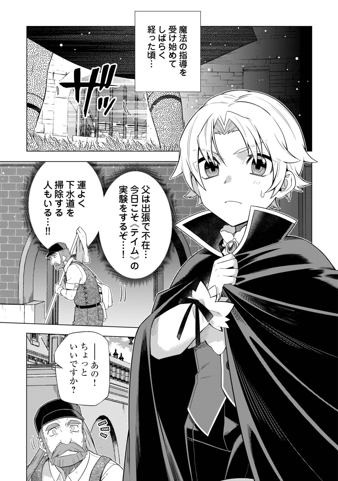 F-Kyuu Tamer wa Kazu no Bouryoku he Sekai wo Ura kara Shihai suru Chapter 1 25ページ