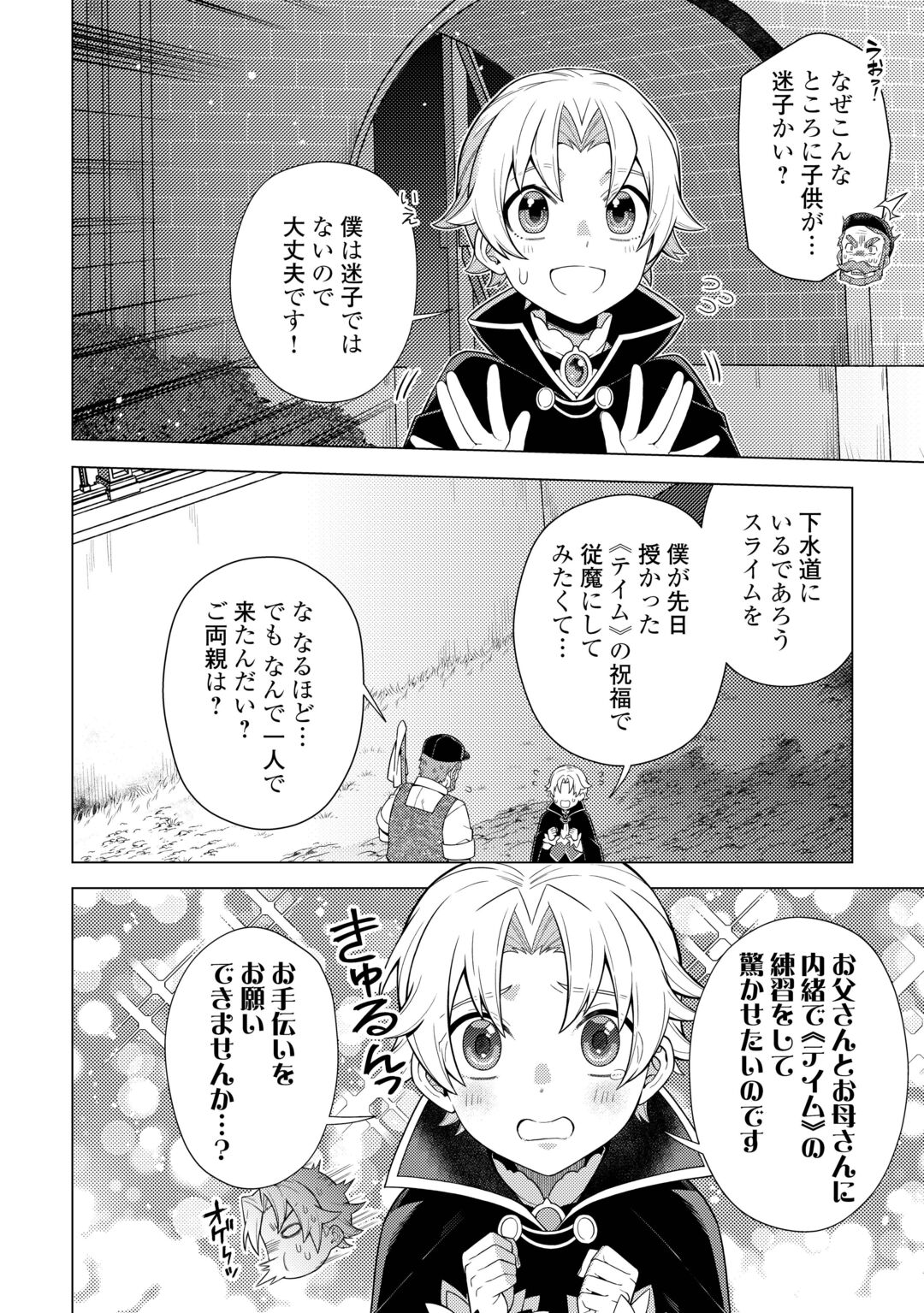 F-Kyuu Tamer wa Kazu no Bouryoku he Sekai wo Ura kara Shihai suru Chapter 1 26ページ