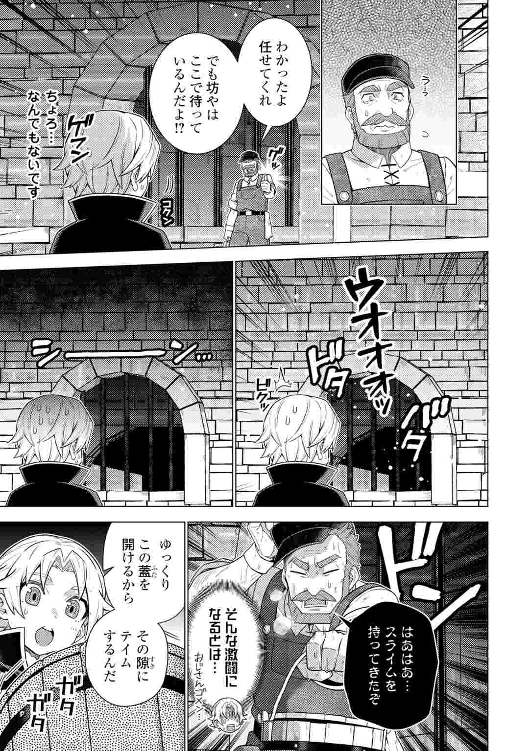 F-Kyuu Tamer wa Kazu no Bouryoku he Sekai wo Ura kara Shihai suru Chapter 1 27ページ