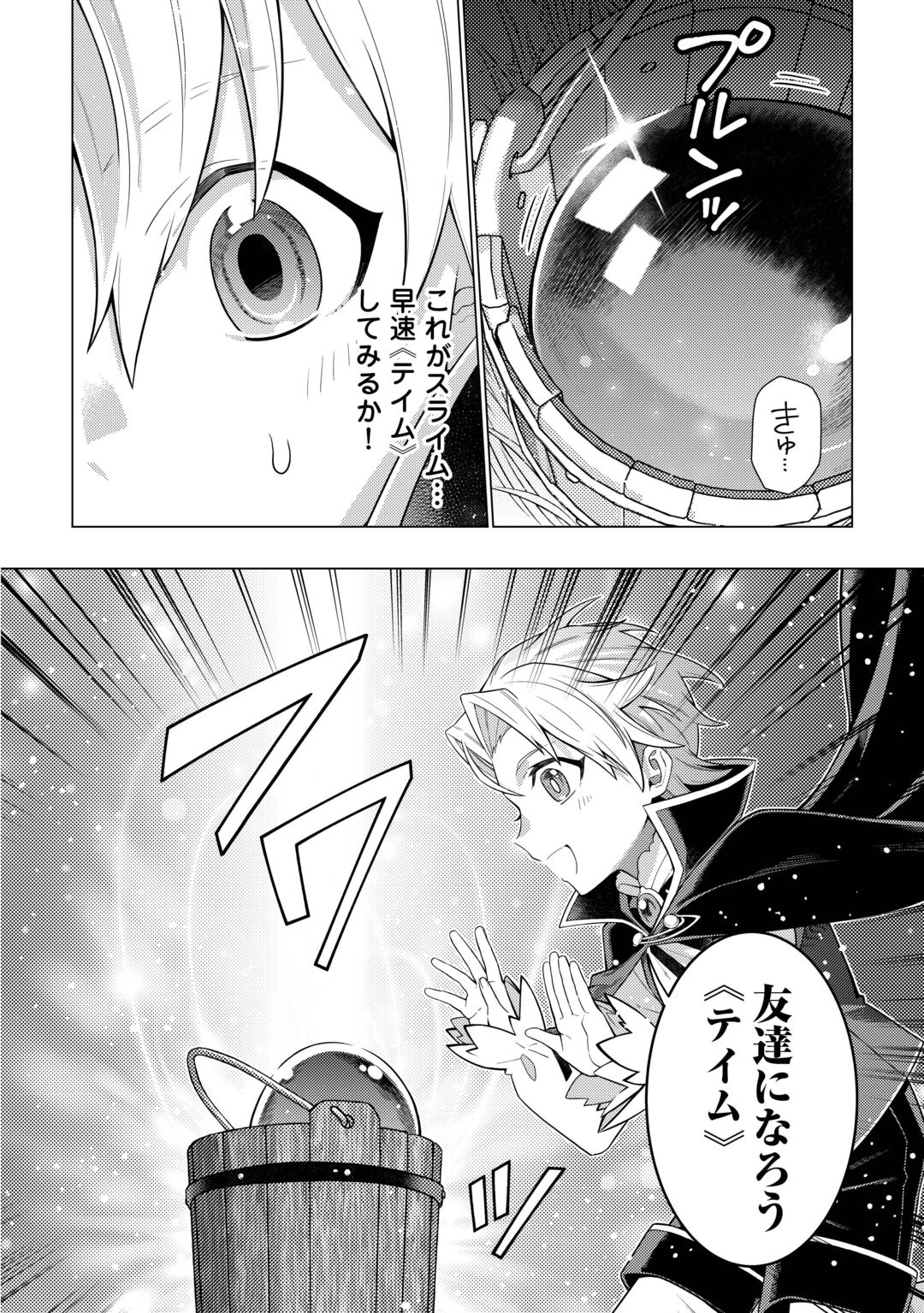 F-Kyuu Tamer wa Kazu no Bouryoku he Sekai wo Ura kara Shihai suru Chapter 1 28ページ