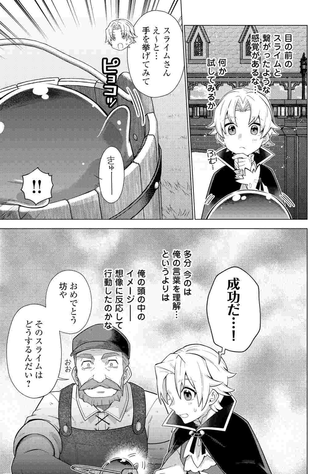 F-Kyuu Tamer wa Kazu no Bouryoku he Sekai wo Ura kara Shihai suru Chapter 1 29ページ