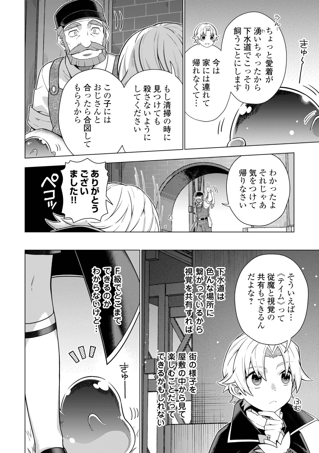 F-Kyuu Tamer wa Kazu no Bouryoku he Sekai wo Ura kara Shihai suru Chapter 1 30ページ