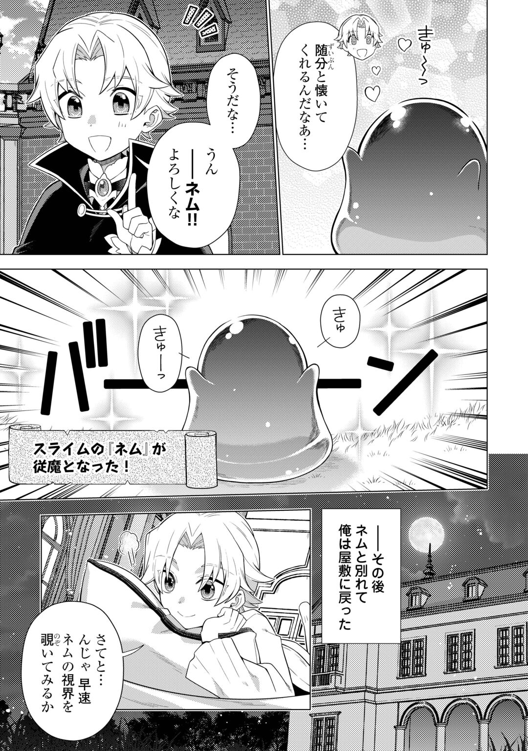 F-Kyuu Tamer wa Kazu no Bouryoku he Sekai wo Ura kara Shihai suru Chapter 1 31ページ