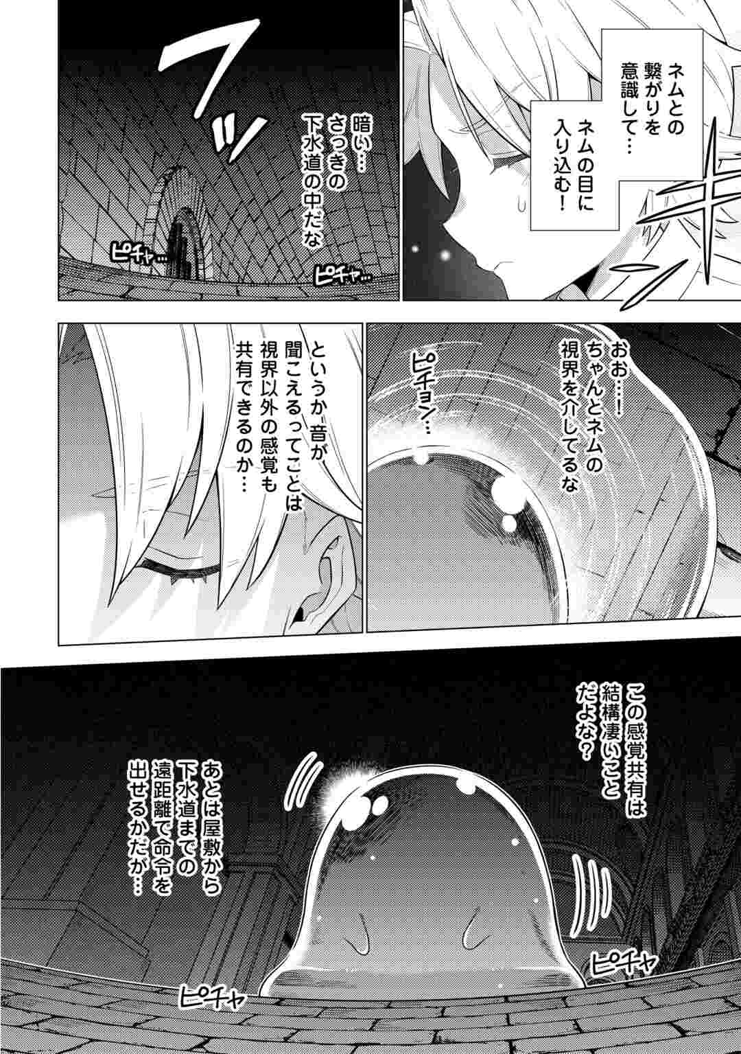 F-Kyuu Tamer wa Kazu no Bouryoku he Sekai wo Ura kara Shihai suru Chapter 1 32ページ