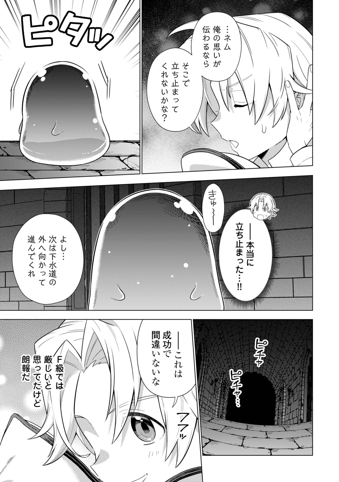 F-Kyuu Tamer wa Kazu no Bouryoku he Sekai wo Ura kara Shihai suru Chapter 1 33ページ