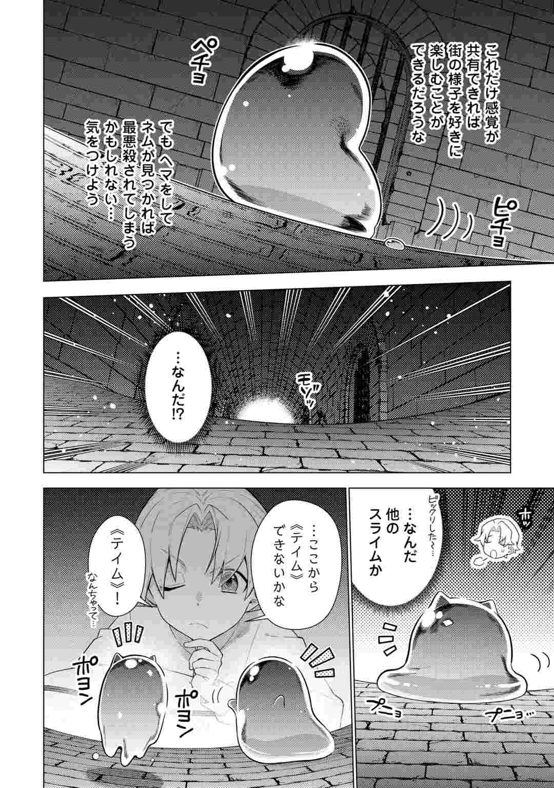 F-Kyuu Tamer wa Kazu no Bouryoku he Sekai wo Ura kara Shihai suru Chapter 1 34ページ