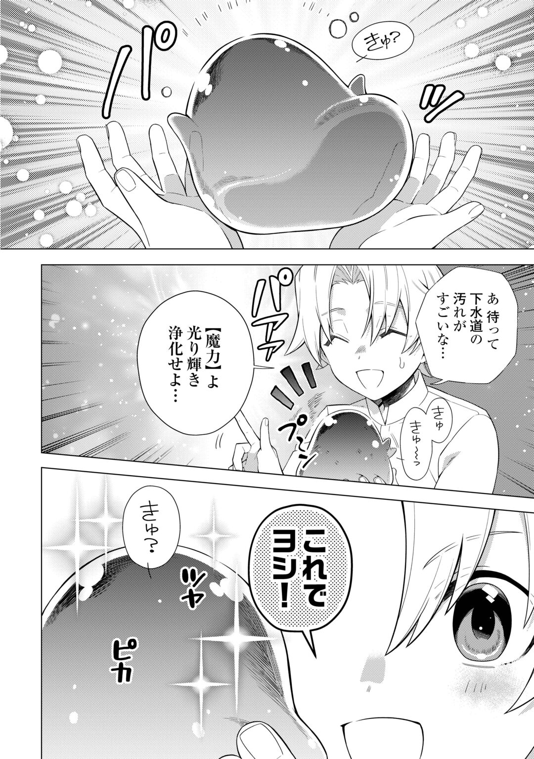 F-Kyuu Tamer wa Kazu no Bouryoku he Sekai wo Ura kara Shihai suru Chapter 1 36ページ