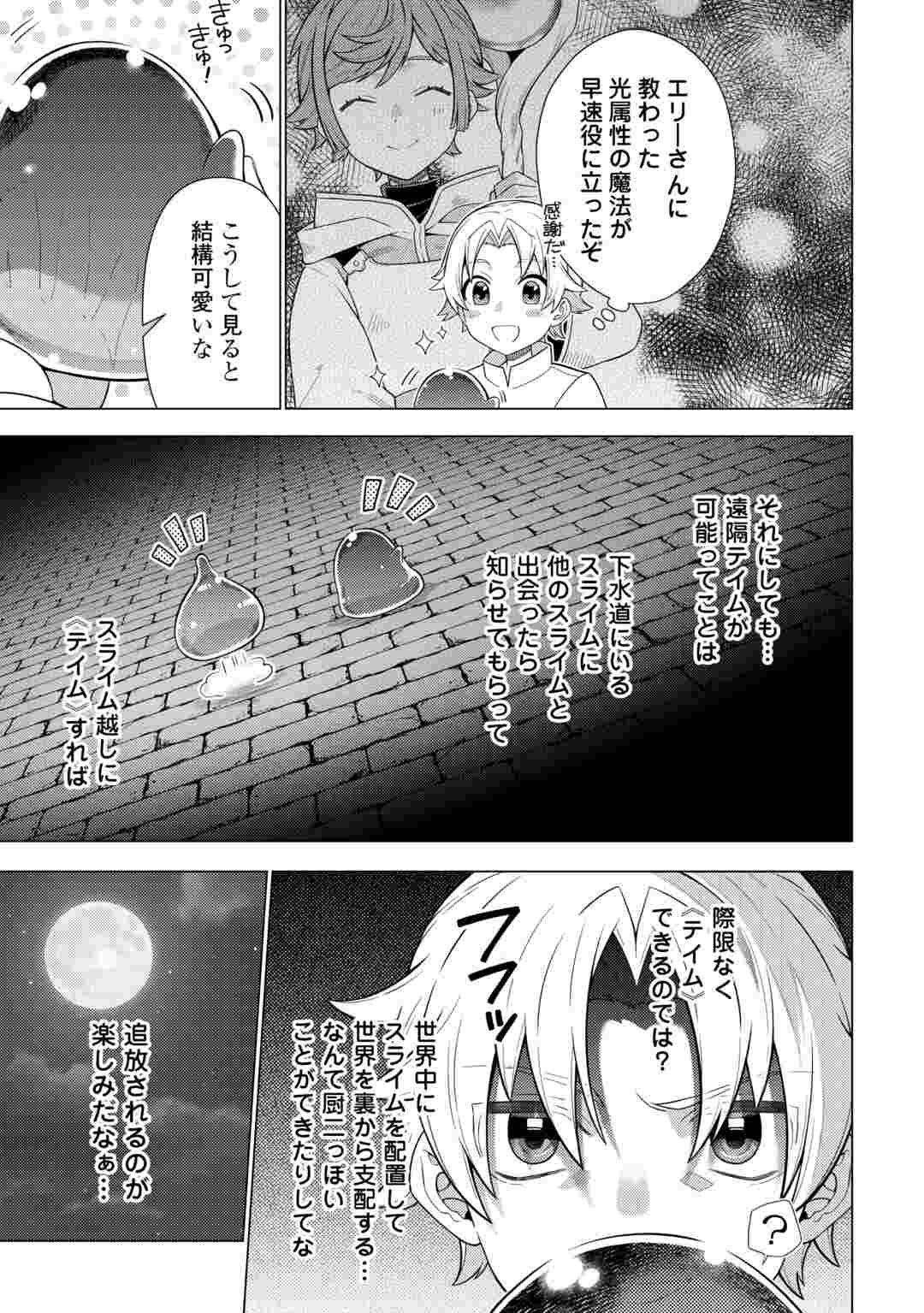 F-Kyuu Tamer wa Kazu no Bouryoku he Sekai wo Ura kara Shihai suru Chapter 1 37ページ