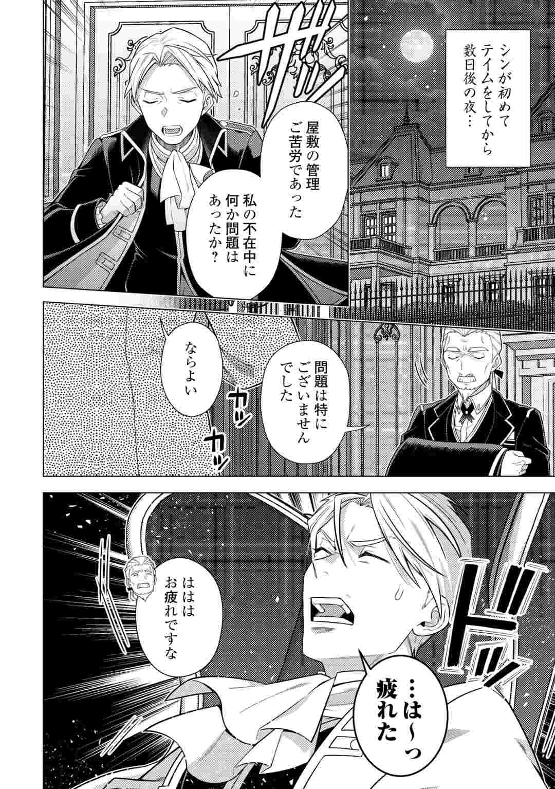 F-Kyuu Tamer wa Kazu no Bouryoku he Sekai wo Ura kara Shihai suru Chapter 1 38ページ