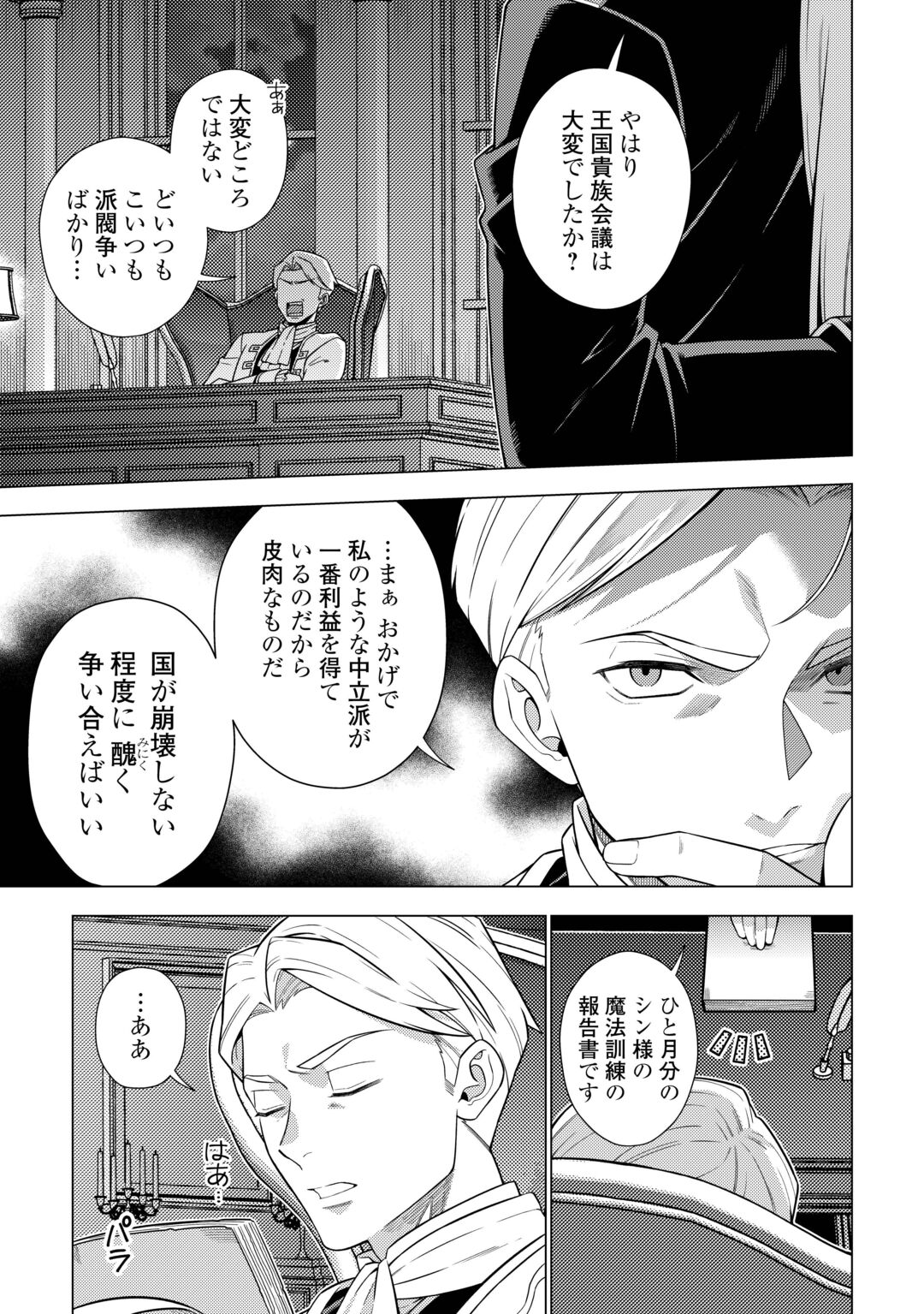 F-Kyuu Tamer wa Kazu no Bouryoku he Sekai wo Ura kara Shihai suru Chapter 1 39ページ