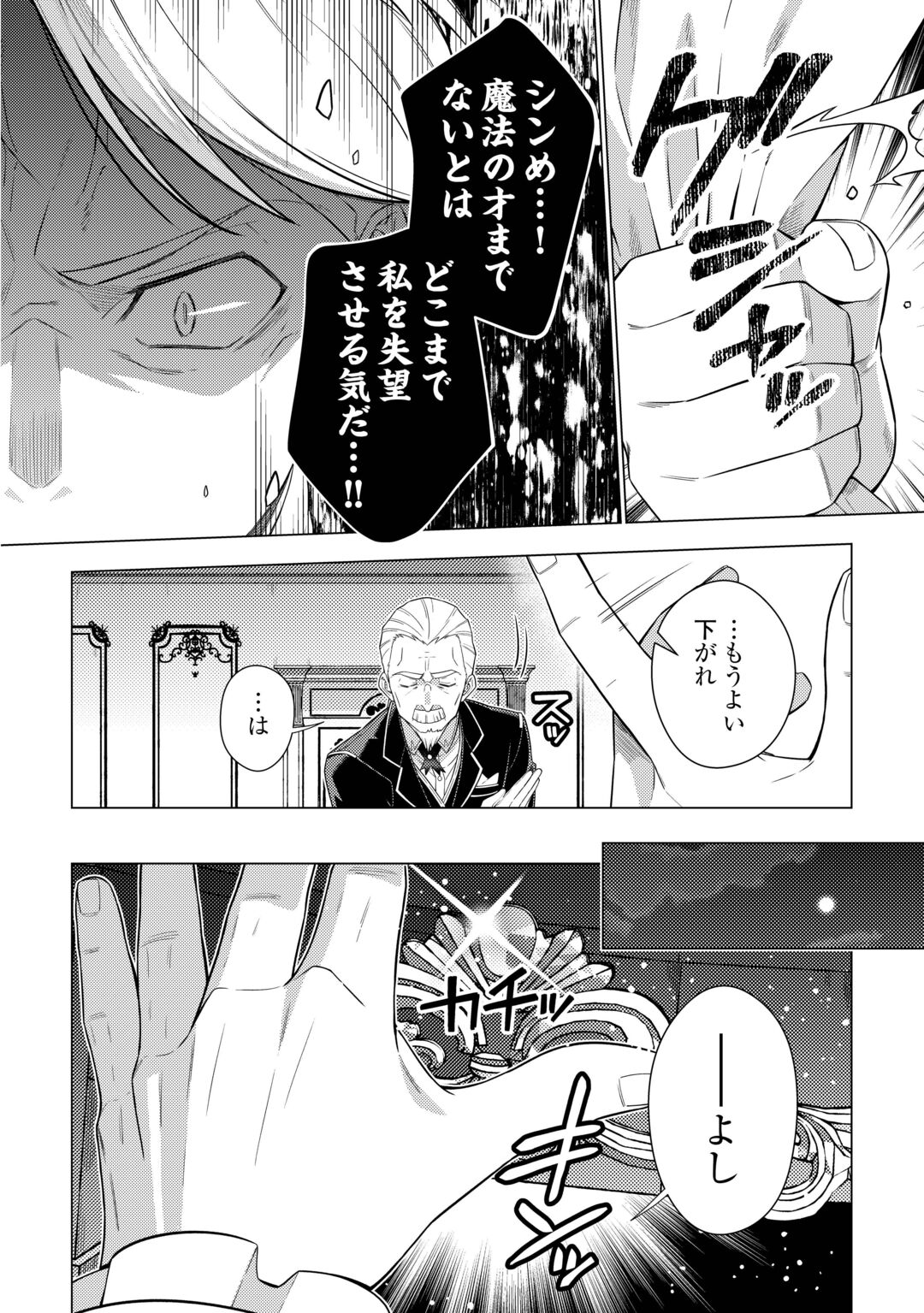 F-Kyuu Tamer wa Kazu no Bouryoku he Sekai wo Ura kara Shihai suru Chapter 1 40ページ