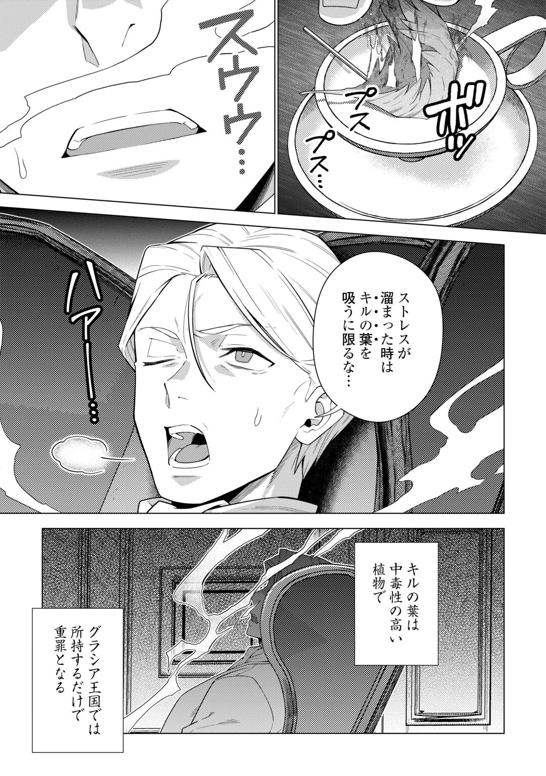 F-Kyuu Tamer wa Kazu no Bouryoku he Sekai wo Ura kara Shihai suru Chapter 1 41ページ
