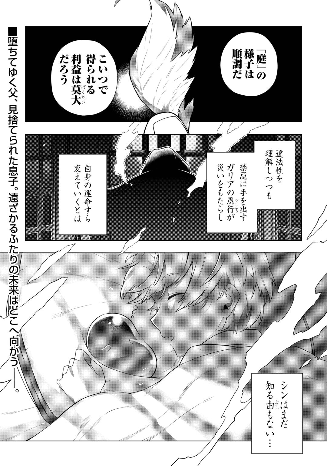 F-Kyuu Tamer wa Kazu no Bouryoku he Sekai wo Ura kara Shihai suru Chapter 1 42ページ