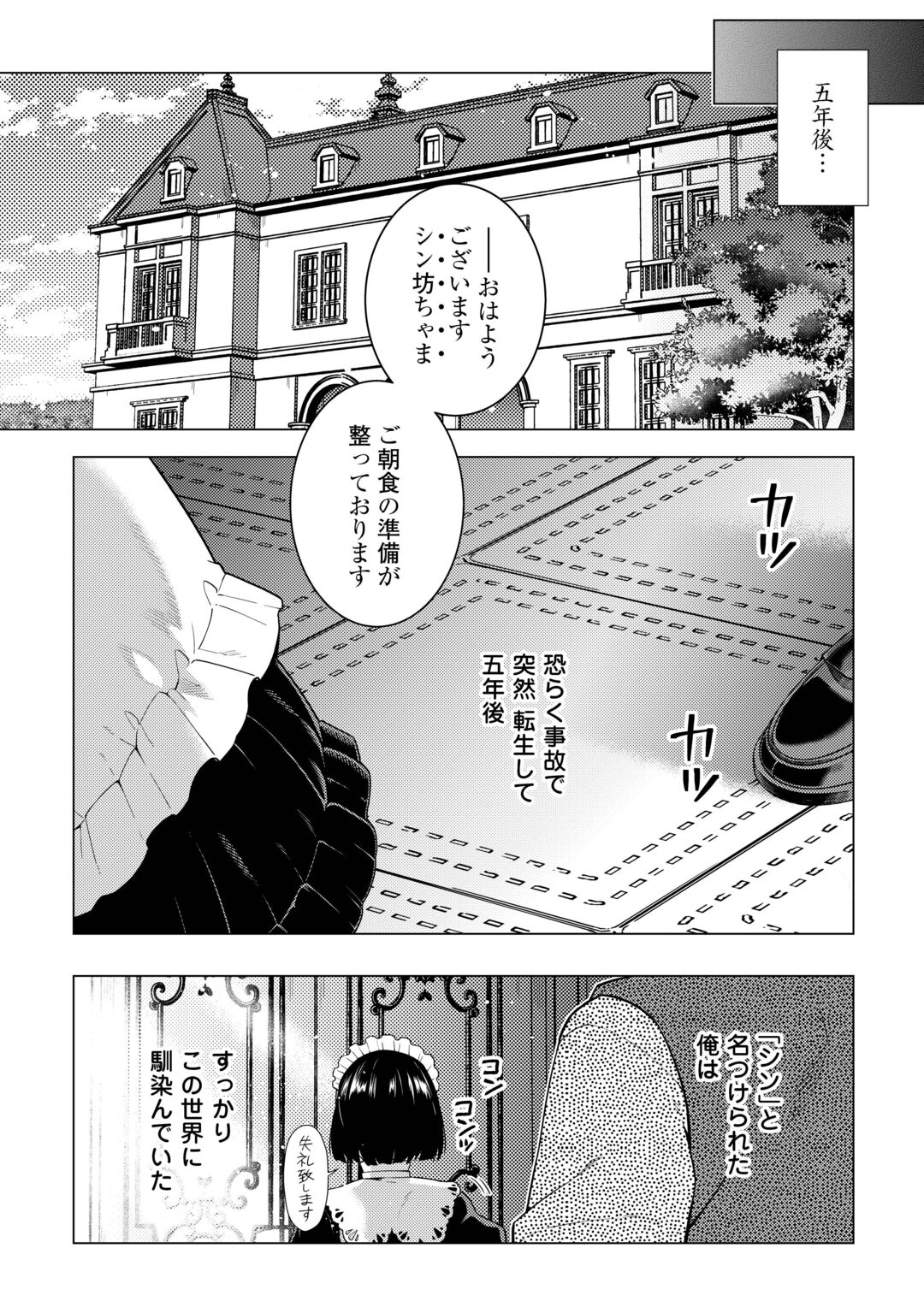 F-Kyuu Tamer wa Kazu no Bouryoku he Sekai wo Ura kara Shihai suru Chapter 1 6ページ