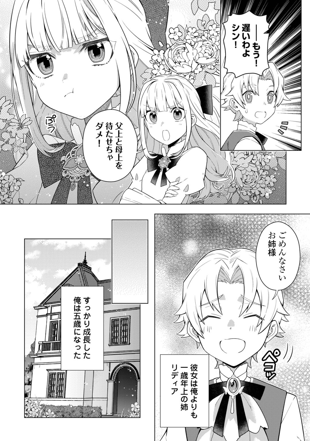 F-Kyuu Tamer wa Kazu no Bouryoku he Sekai wo Ura kara Shihai suru Chapter 1 8ページ