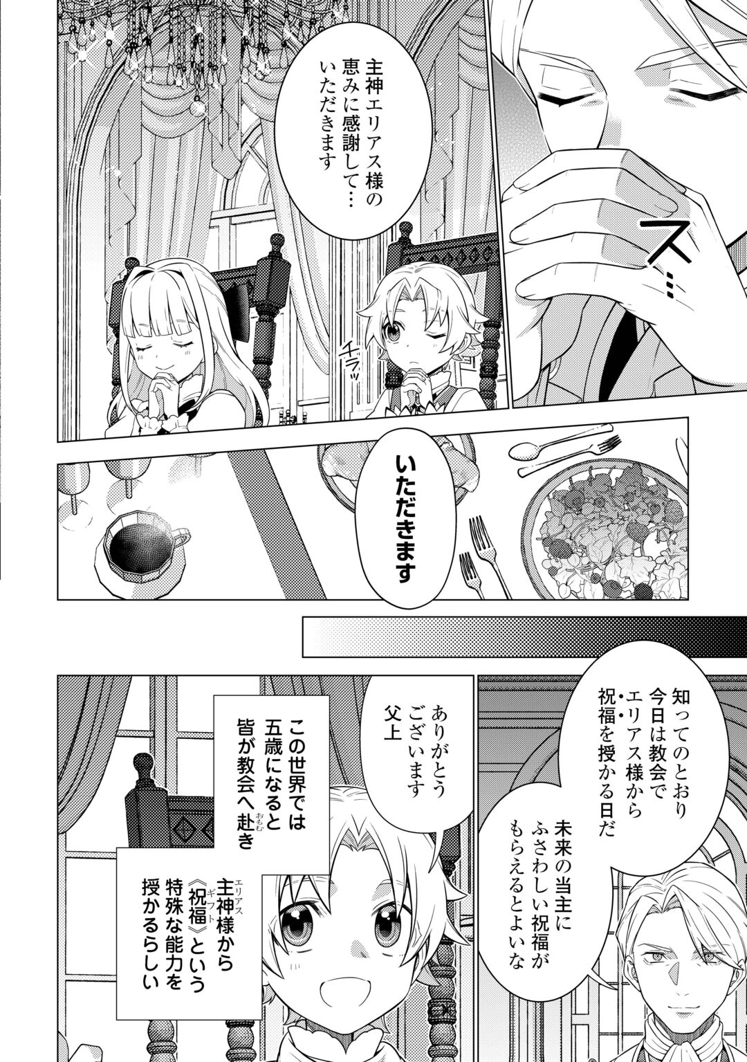 F-Kyuu Tamer wa Kazu no Bouryoku he Sekai wo Ura kara Shihai suru Chapter 1 10ページ
