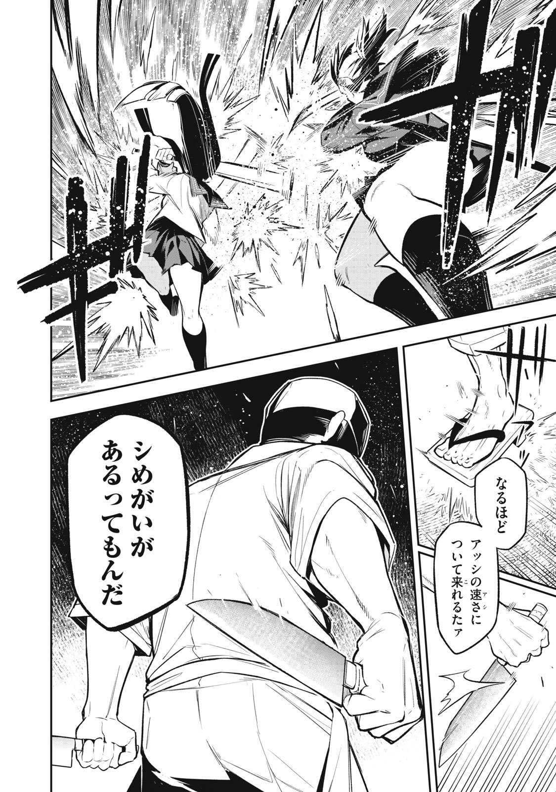 Madara Ramble Chapter 15 4ページ