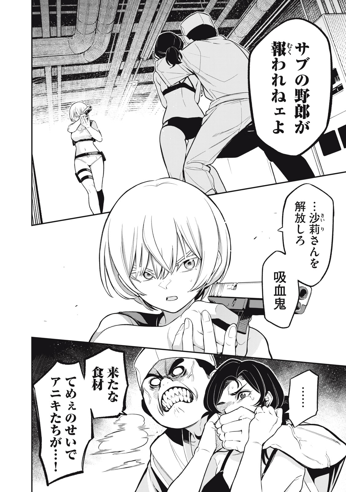 Madara Ramble Chapter 15 8ページ
