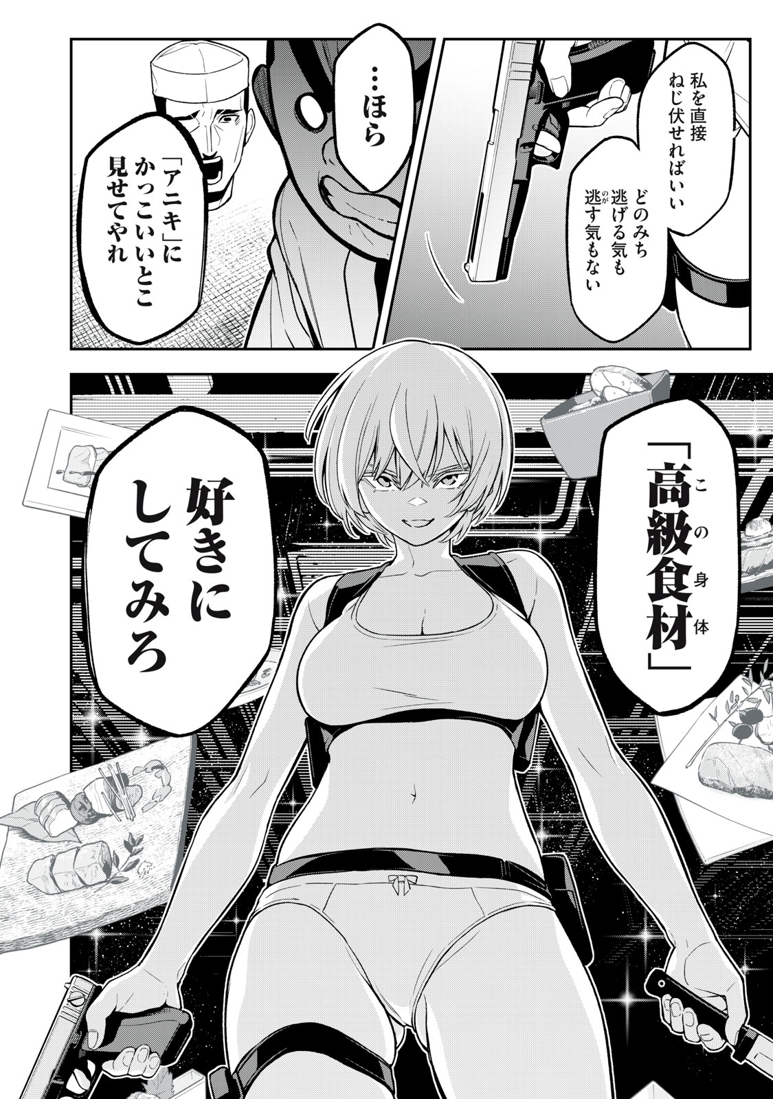 Madara Ramble Chapter 15 10ページ