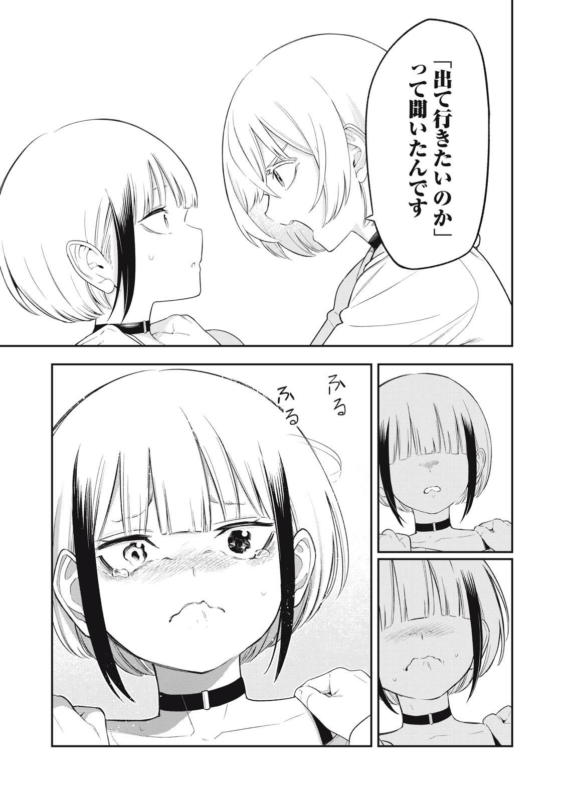 Madara Ramble Chapter 23 11ページ