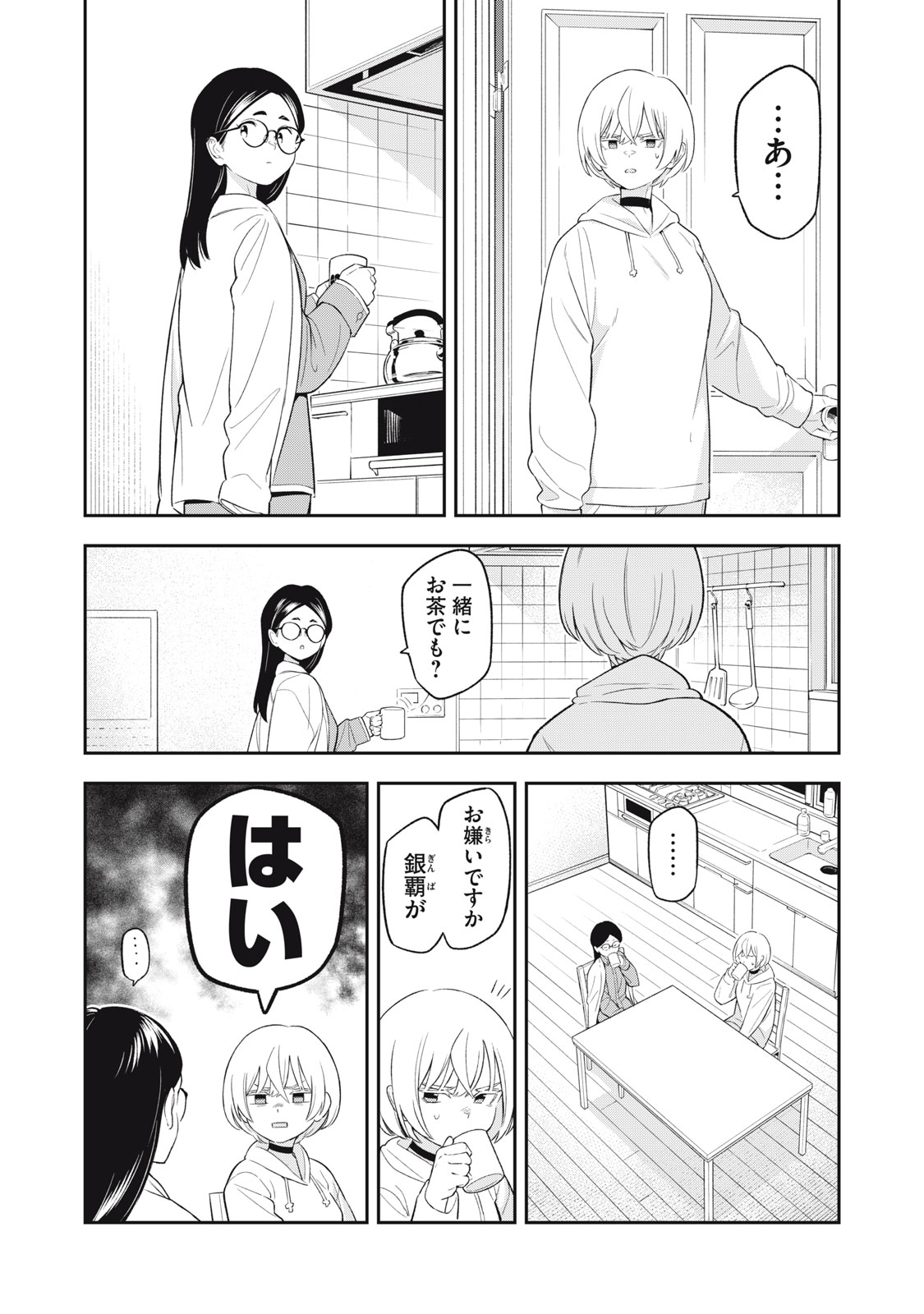 Madara Ramble Chapter 23 14ページ