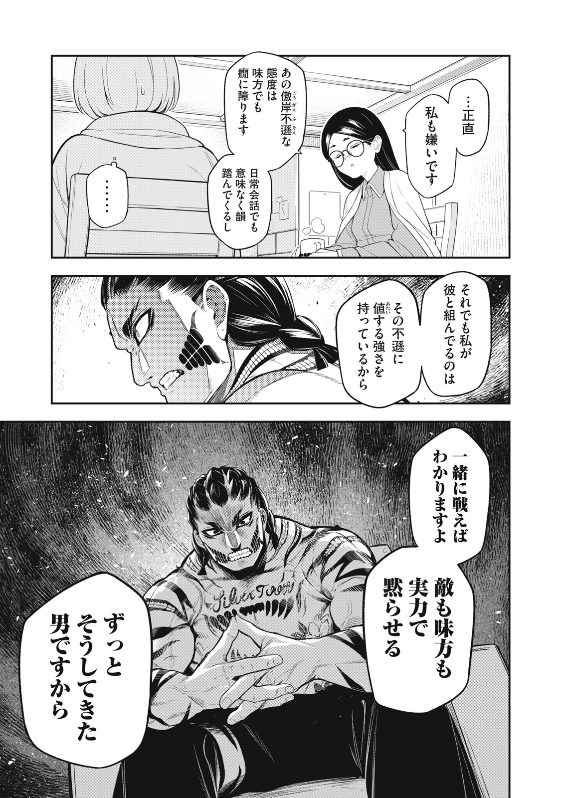 Madara Ramble Chapter 23 15ページ