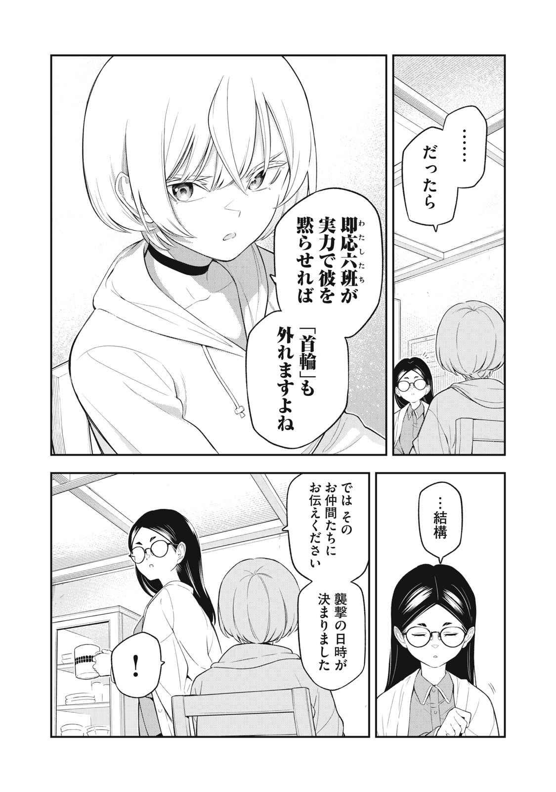 Madara Ramble Chapter 23 16ページ