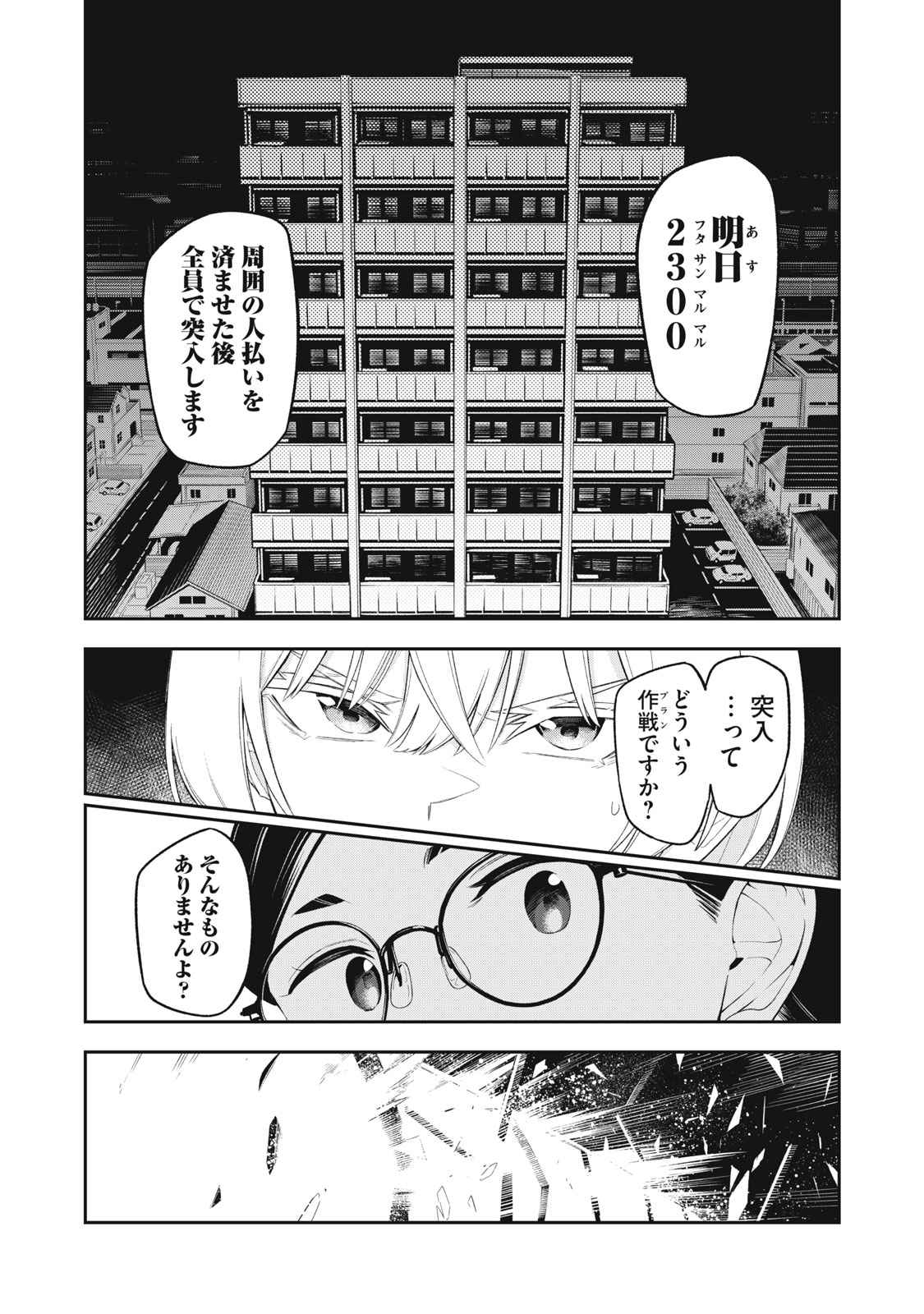 Madara Ramble Chapter 23 17ページ