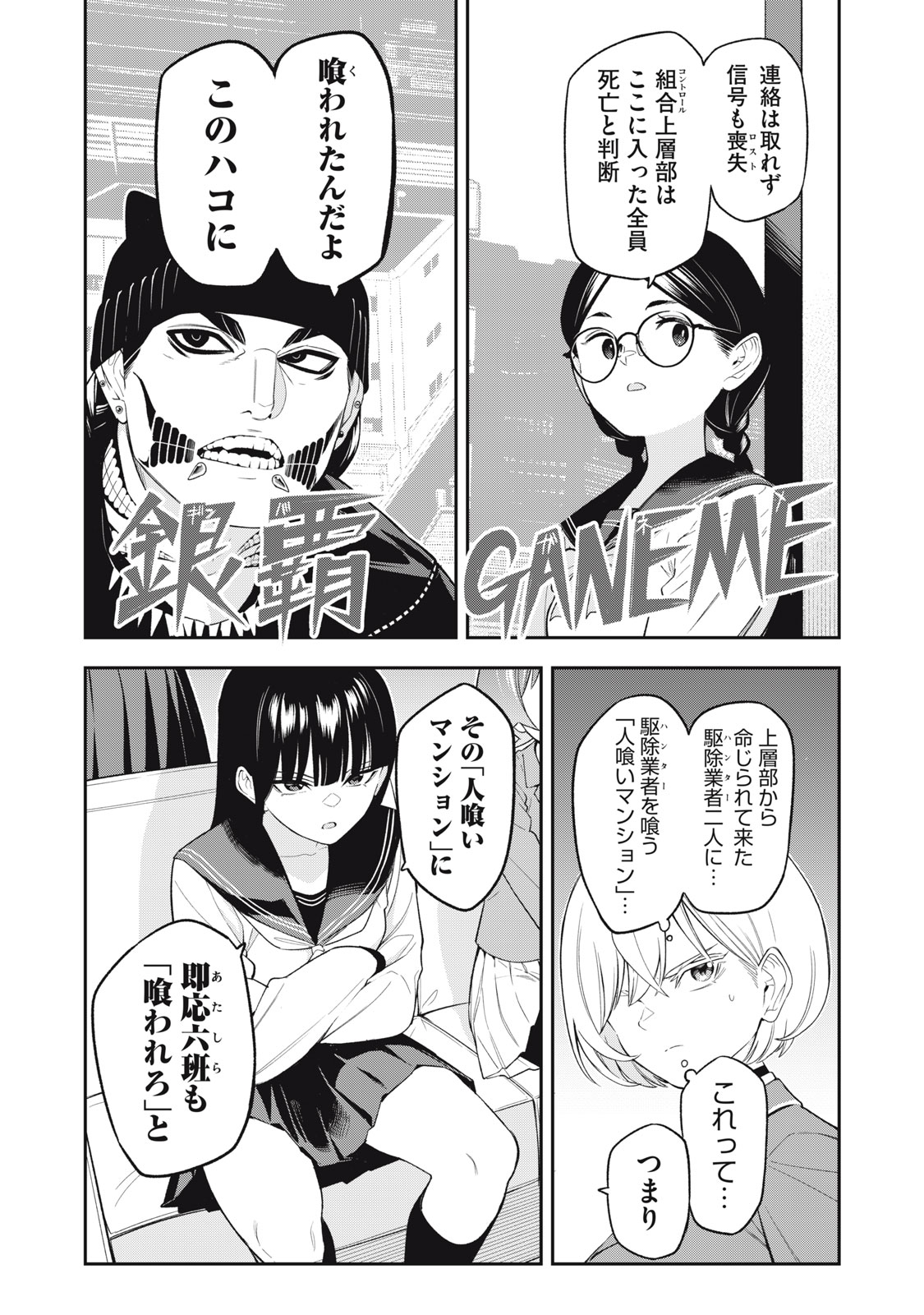 Madara Ramble Chapter 23 3ページ