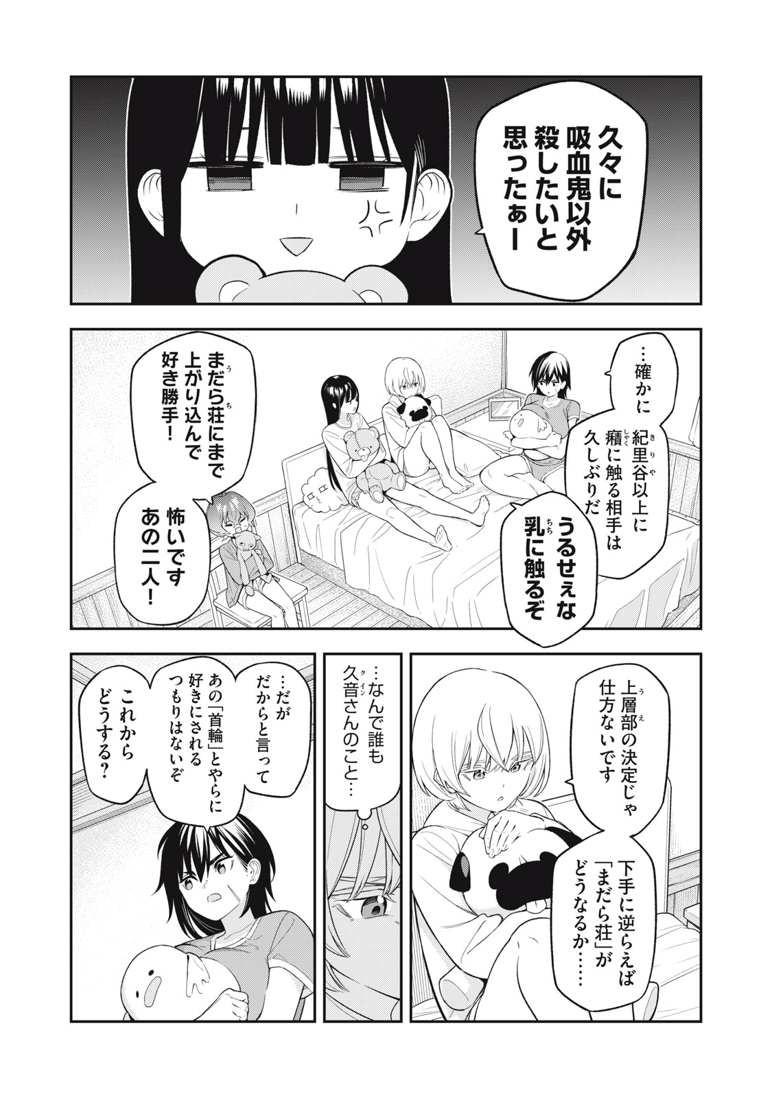 Madara Ramble Chapter 23 6ページ