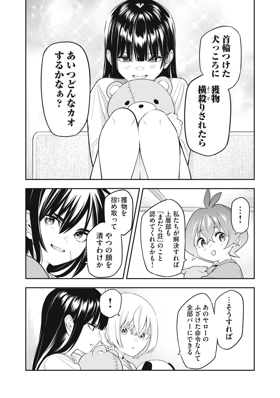 Madara Ramble Chapter 23 8ページ