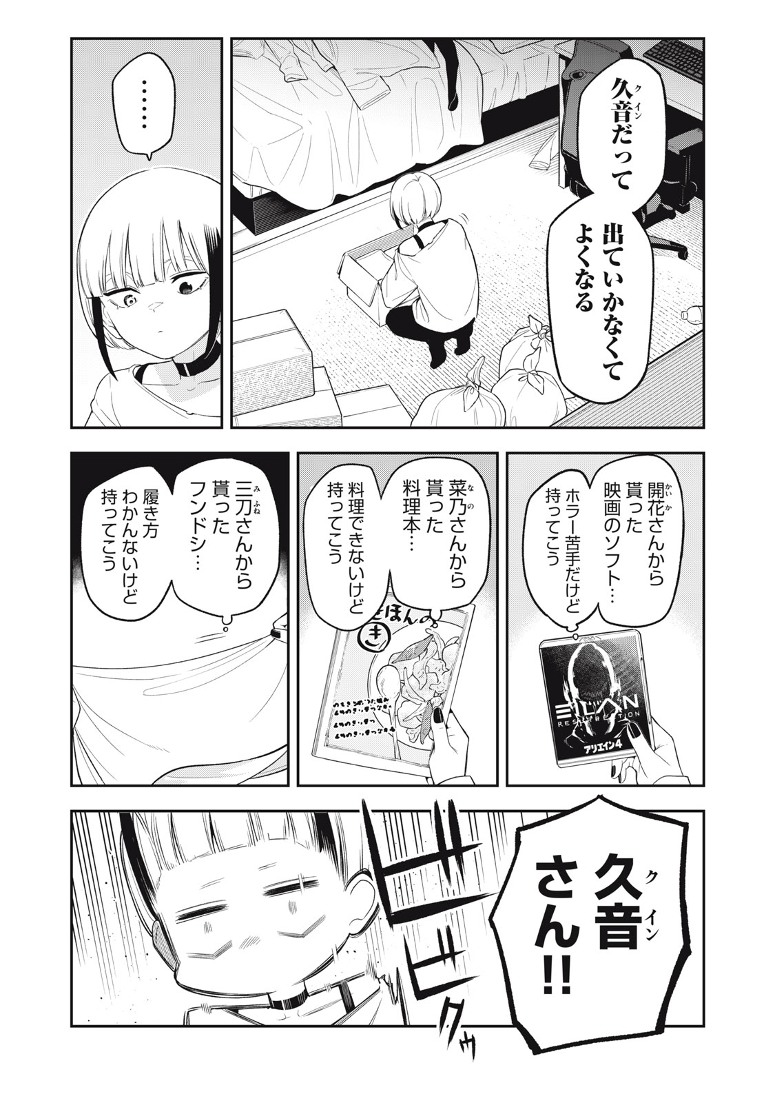 Madara Ramble Chapter 23 9ページ