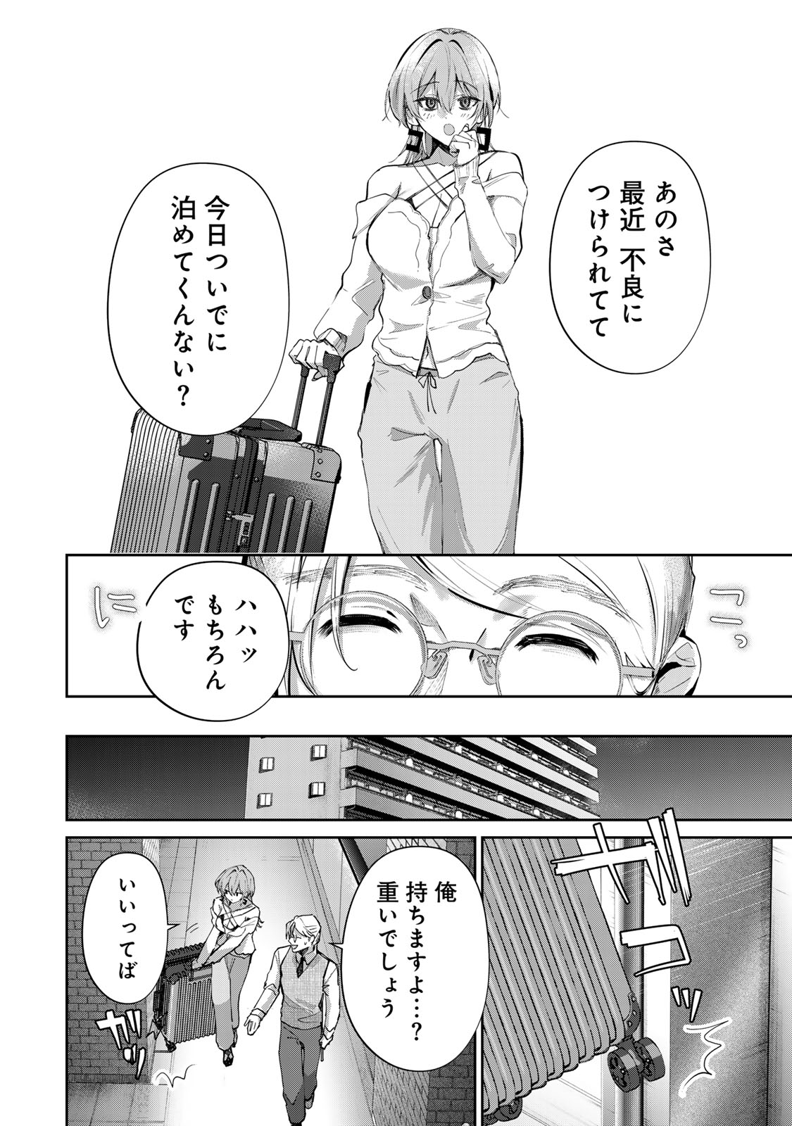 DDADDICTION Chapter 13 8ページ